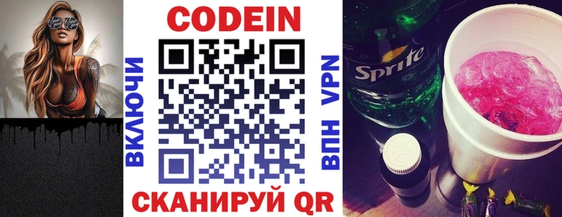 Кодеиновый сироп Lean напиток Lean (лин) Тольятти